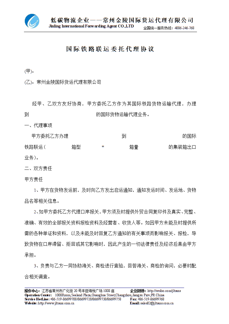 常州国际货运代理